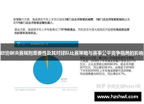 欧协联决赛规则重要性及其对球队比赛策略与赛事公平竞争格局的影响 欧协联决赛规则重要性及其对球队比赛策略与赛事公平竞争格局的影响